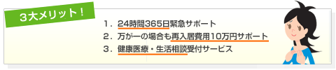 ３大メリット